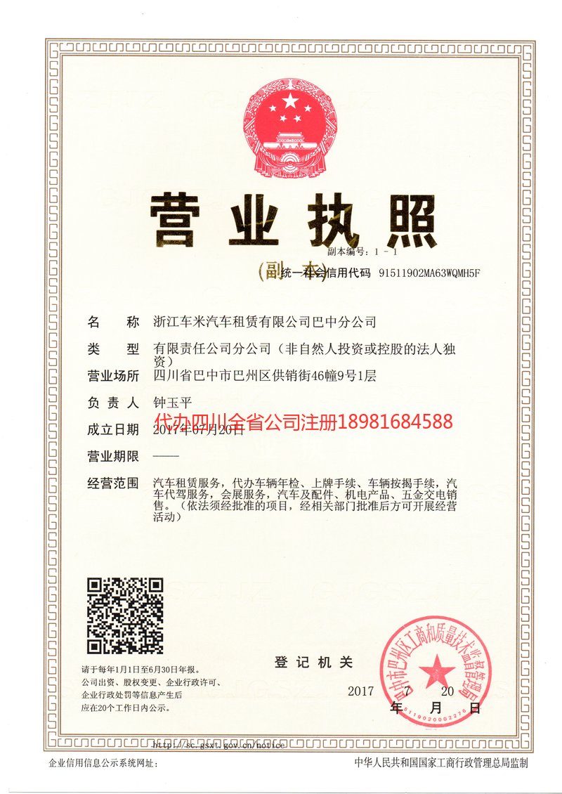 贵阳贵阳车米汽车租赁有限公司