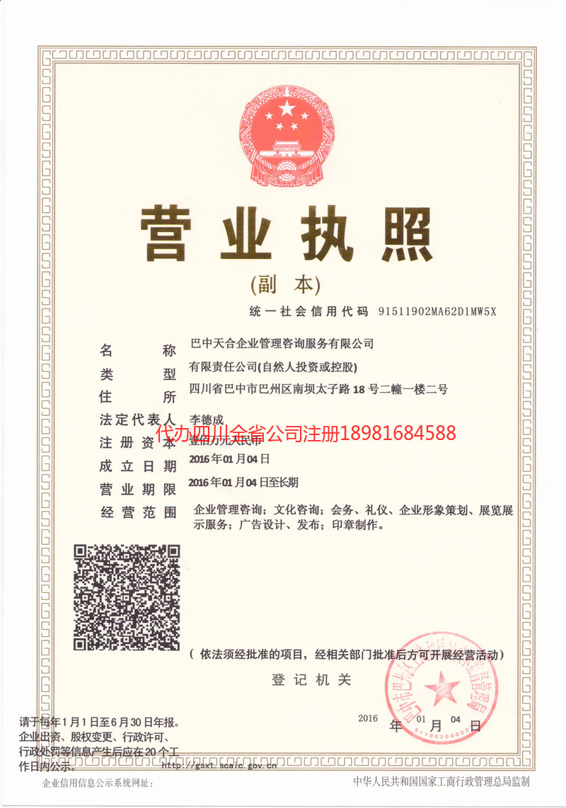 贵阳贵阳天合企业管理咨询服务有限公司