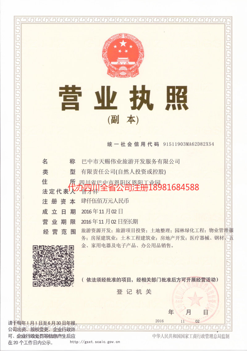 贵阳贵阳天赐伟业旅游开发服务有限公司