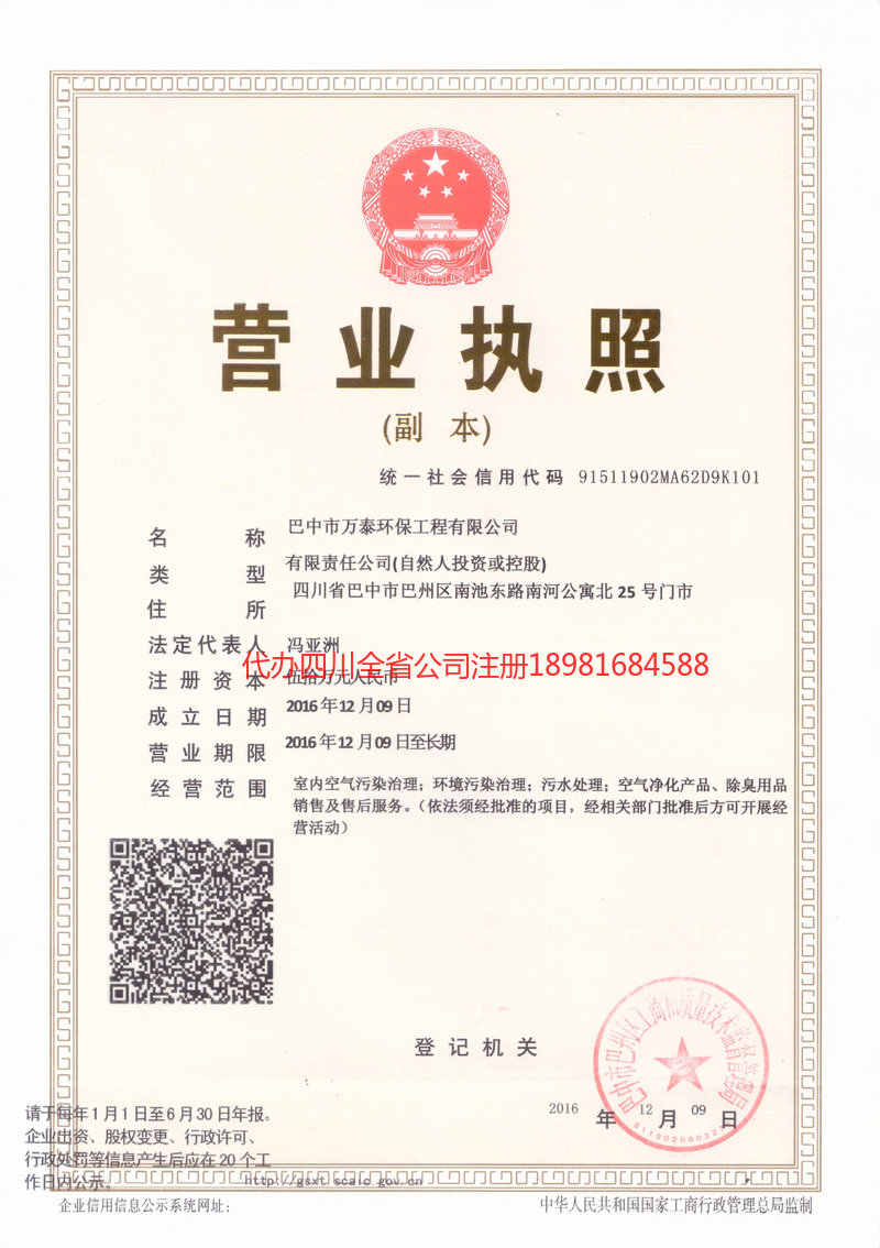 贵阳贵阳万泰环保工程有限公司