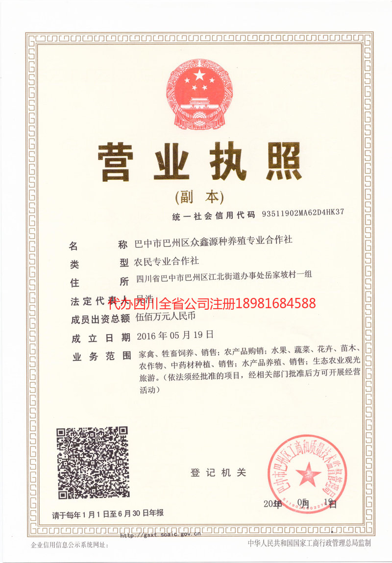 贵阳贵阳众鑫源种养殖专业合作社