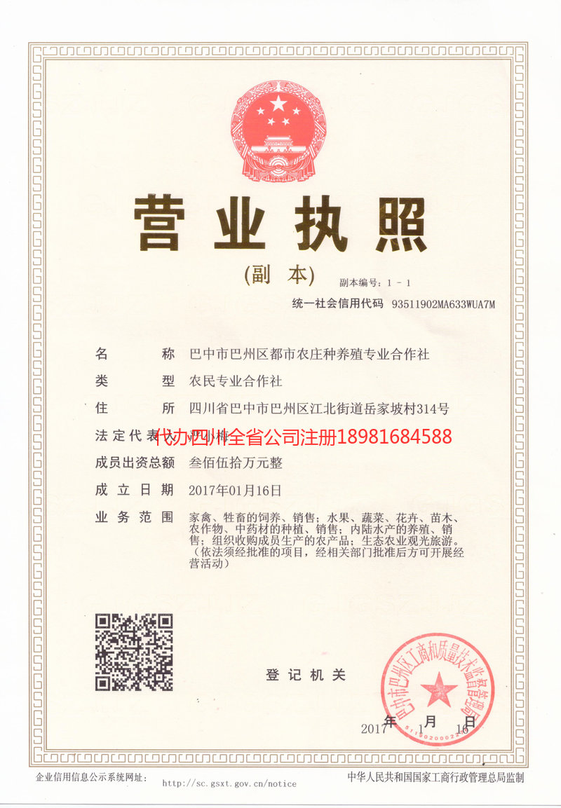 贵阳贵阳都市农庄种养殖专业合作社