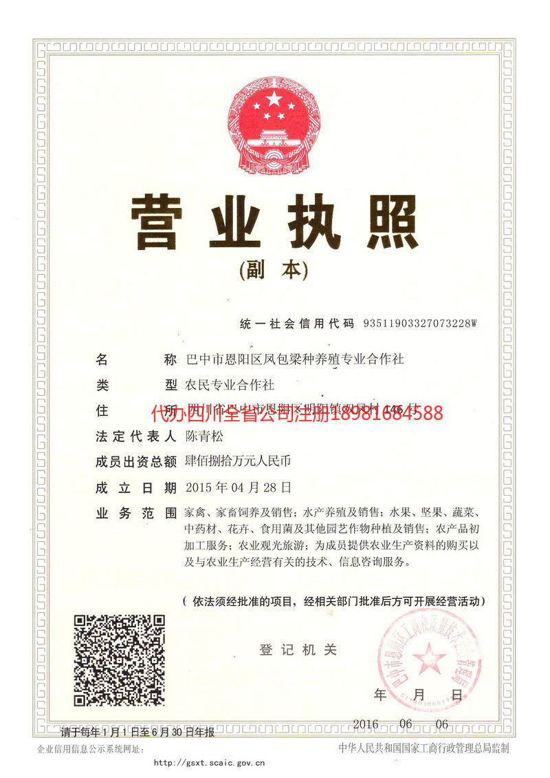 贵阳贵阳凤包梁种养殖专业合作社