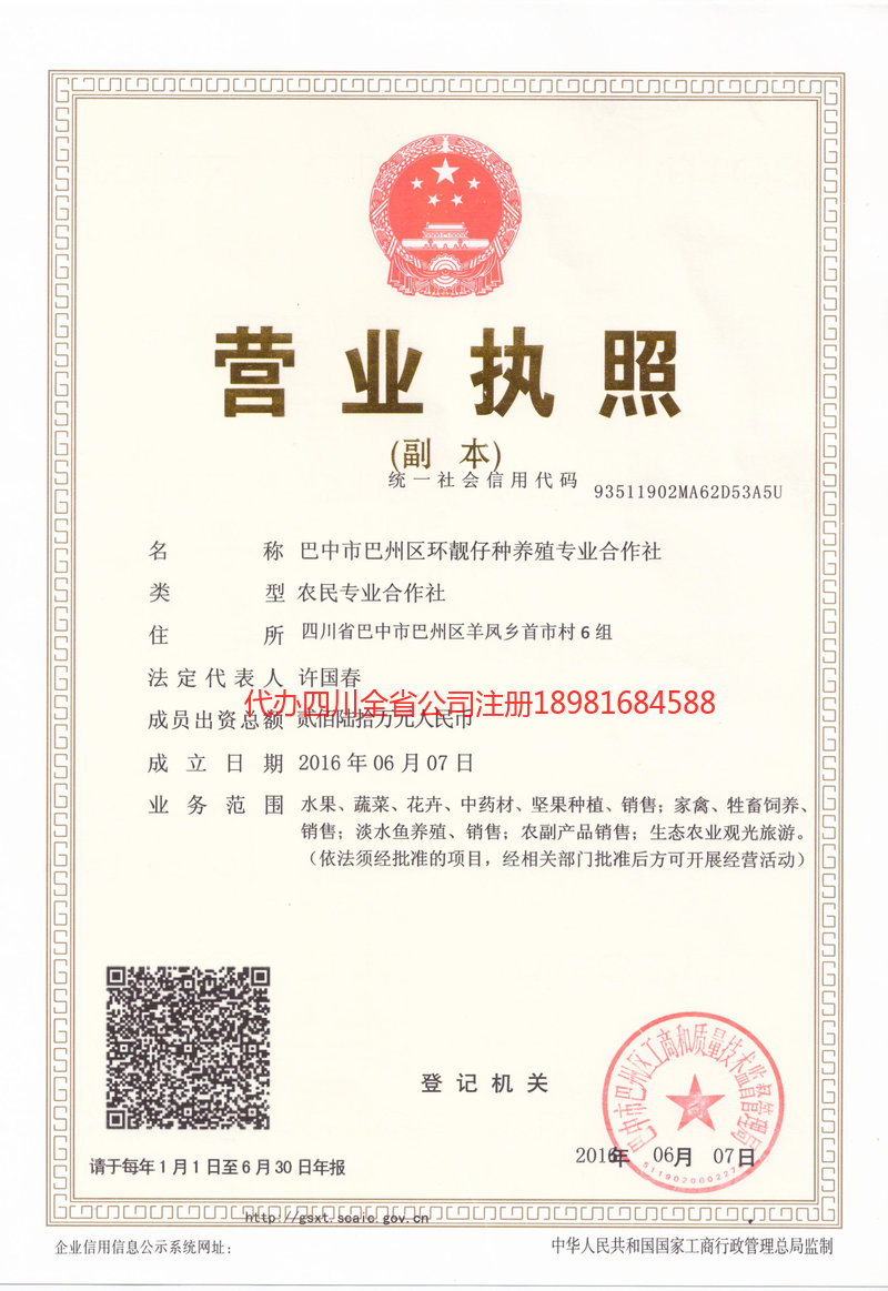 贵阳贵阳环靓仔种养殖专业合作社