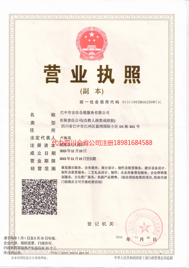 贵阳贵阳安信会展服务有限公司