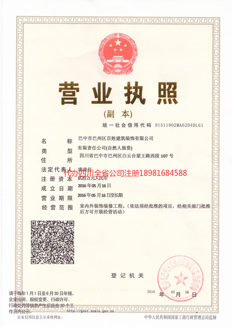 贵阳贵阳百姓建筑装饰有限公司