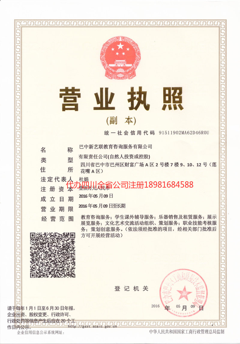 贵阳贵阳新亿联教育咨询服务有限公司